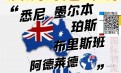 个人海运澳洲指南：大件家具从国内集运澳洲墨尔本这样的海运流程确实是优解